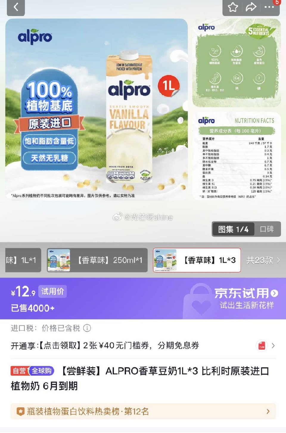 试用 ALPRO香草豆奶1L*3【12.9】...