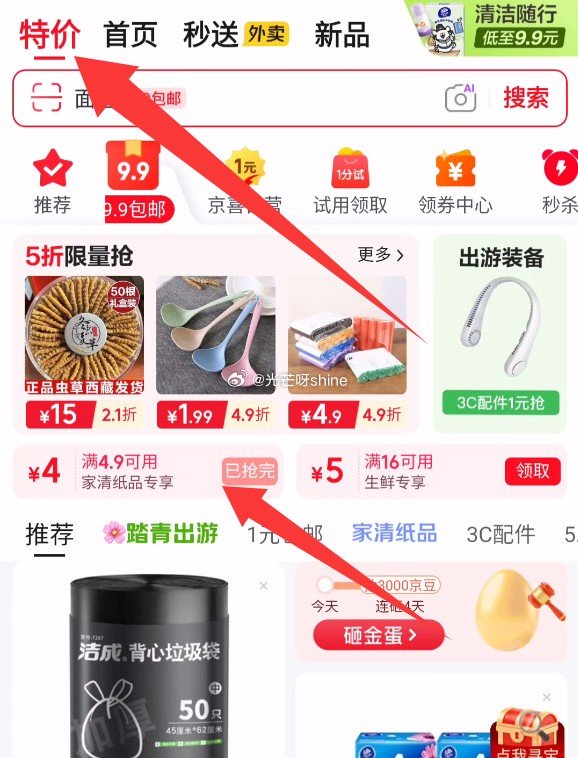 app首页 特价 9.9包邮会场 领取4.9-4 心相印悬挂式厨房抽纸2层 120抽*1提【3.9】...