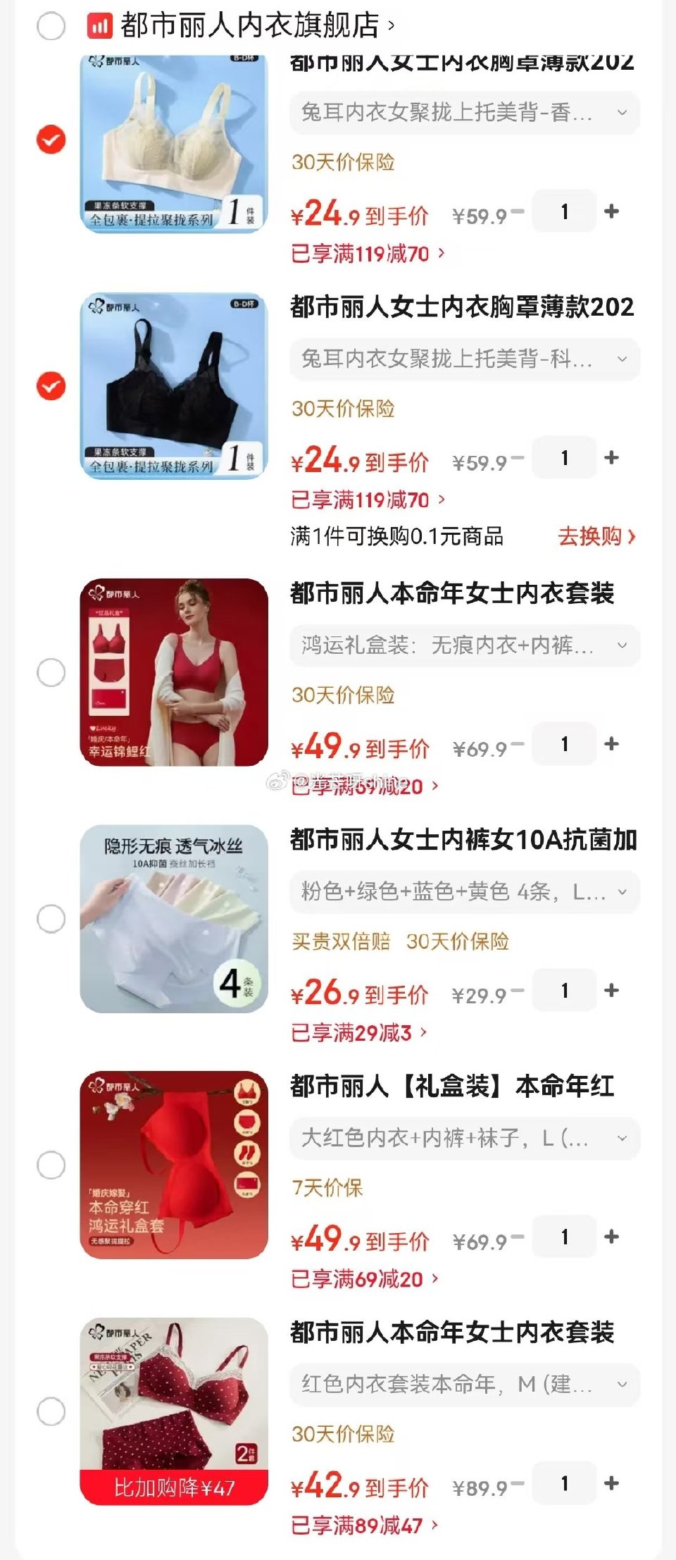 领119-70 都市丽人 女士内衣文胸，任选2件【49】 都市丽人 女士内衣套装 内衣+内裤【49】...