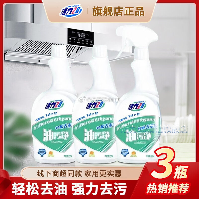 活力28 油烟机清洗剂油污净500g*3瓶【10.9】 宜而爽 女士内裤女10A抑菌加长裆 4条 【...