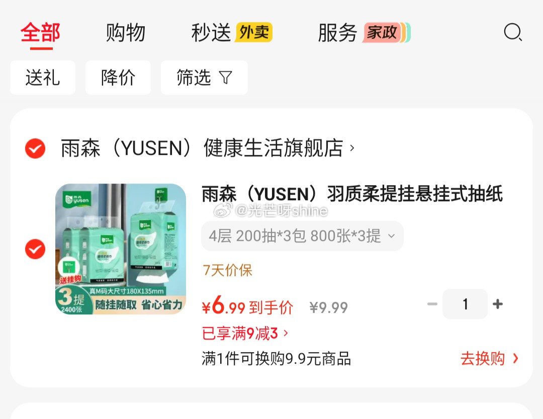 领9-3 雨森 （YUSEN）羽质柔提挂悬挂式抽纸 800张*3提【6.9】...