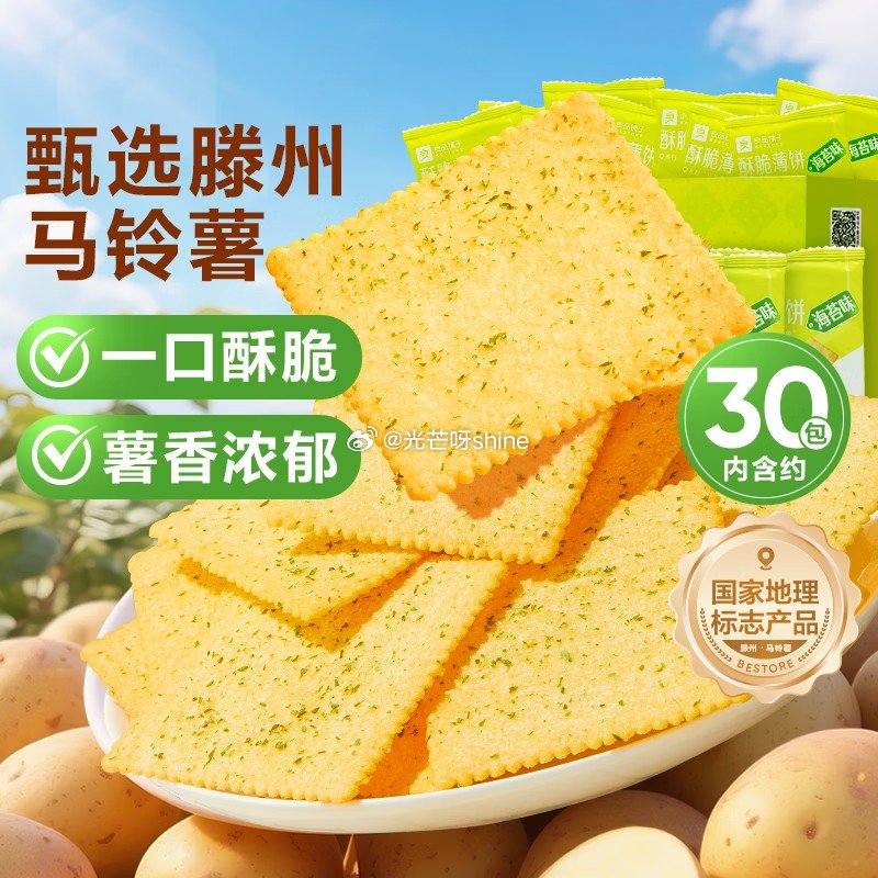 领24-10 良品铺子酥脆薄饼海苔味300g，拍2件【15.8】 领25-12 良品铺子 果汁酵素西...