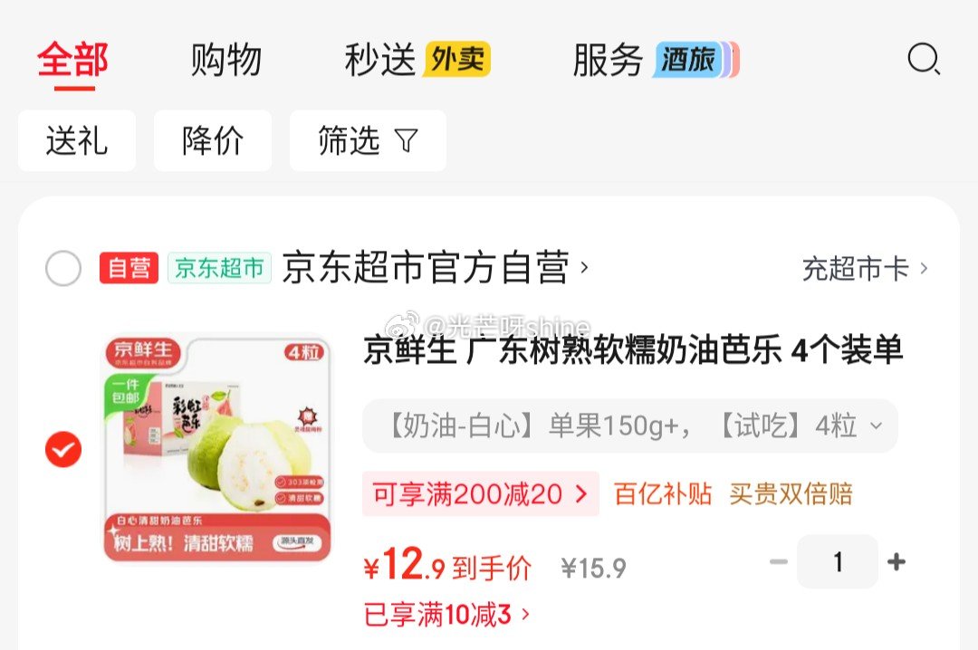 领10-3 京鲜生 树熟软糯奶油芭乐 4粒装单果150g+ 新鲜番石榴【12.9】...