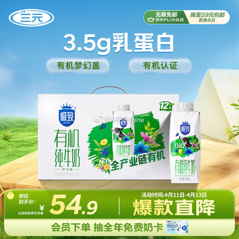 部分地区价 临期 三元极致有机纯牛奶整箱250ml*12盒 梦幻盖  3首单【16.9】...