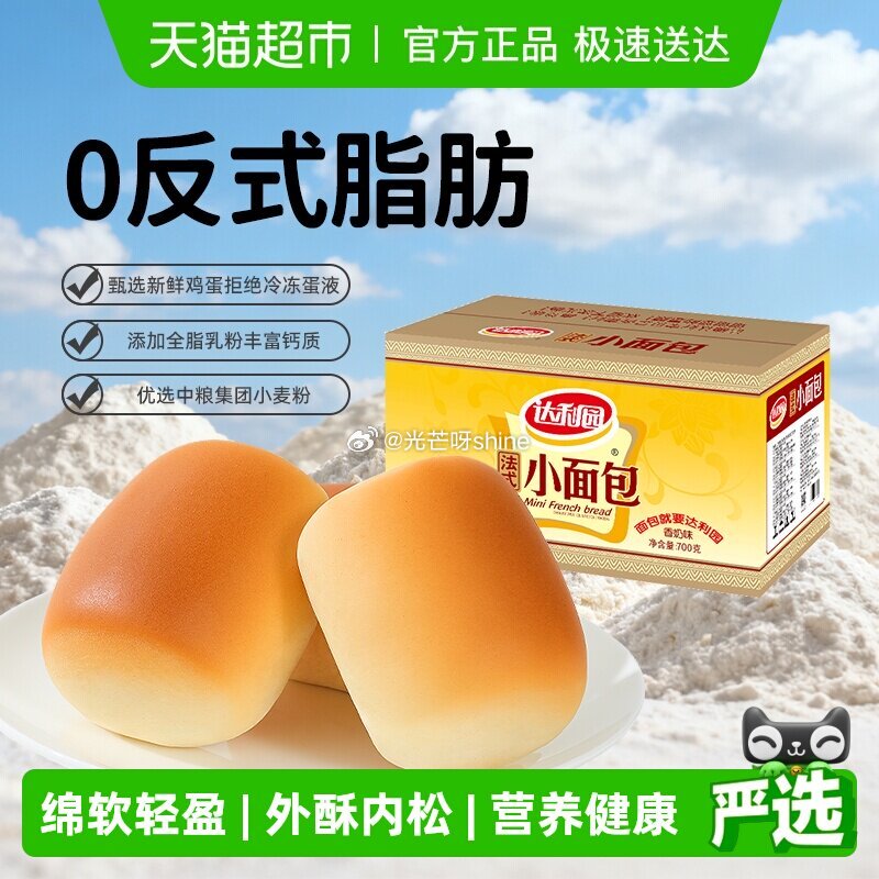 【猫超】部分地区 达利园 法式小面包整箱35枚700g 金币频道找到加购 付【10.5】...