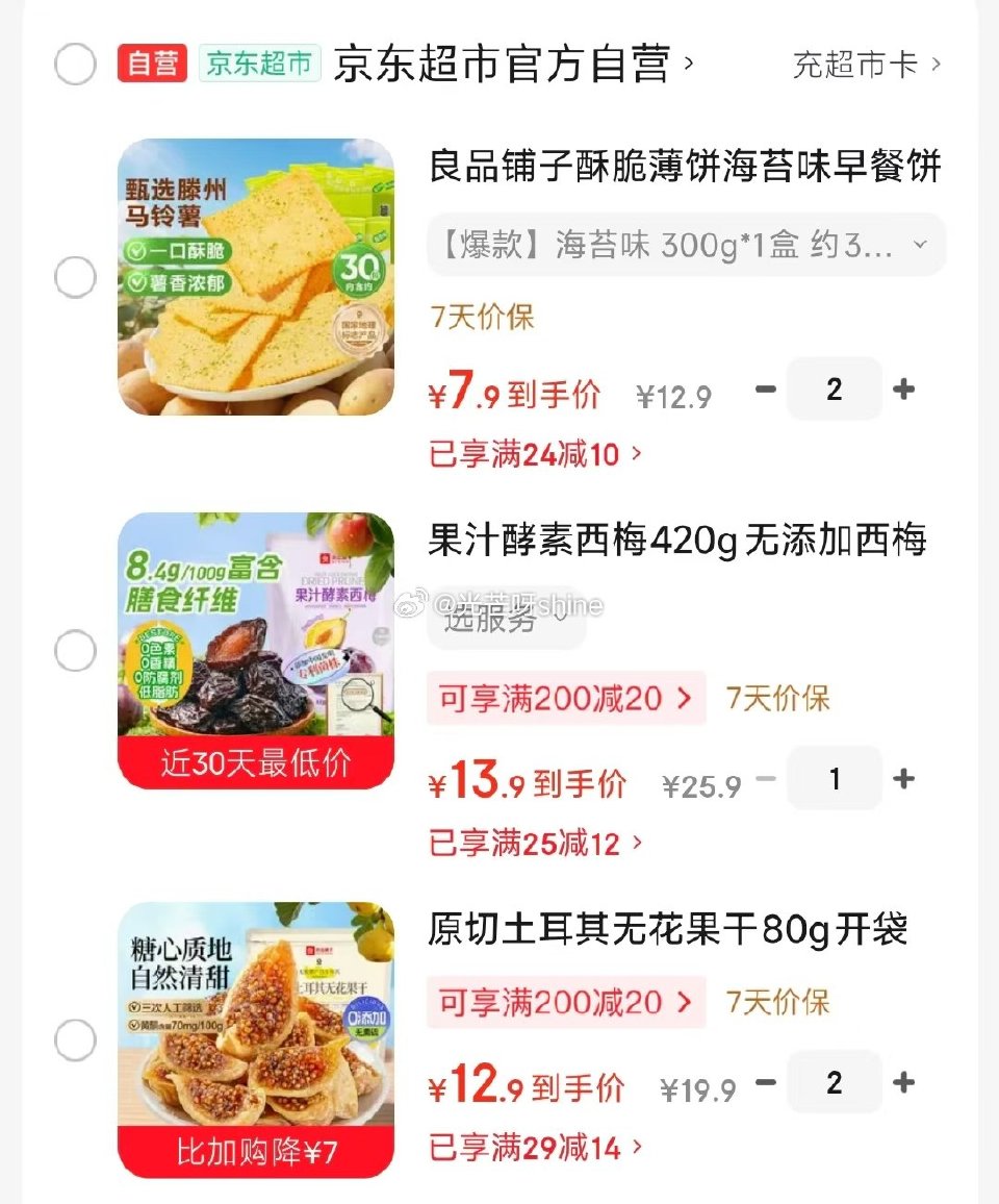 领24-10 良品铺子酥脆薄饼海苔味300g，拍2件【15.8】 领25-12 良品铺子 果汁酵素西...