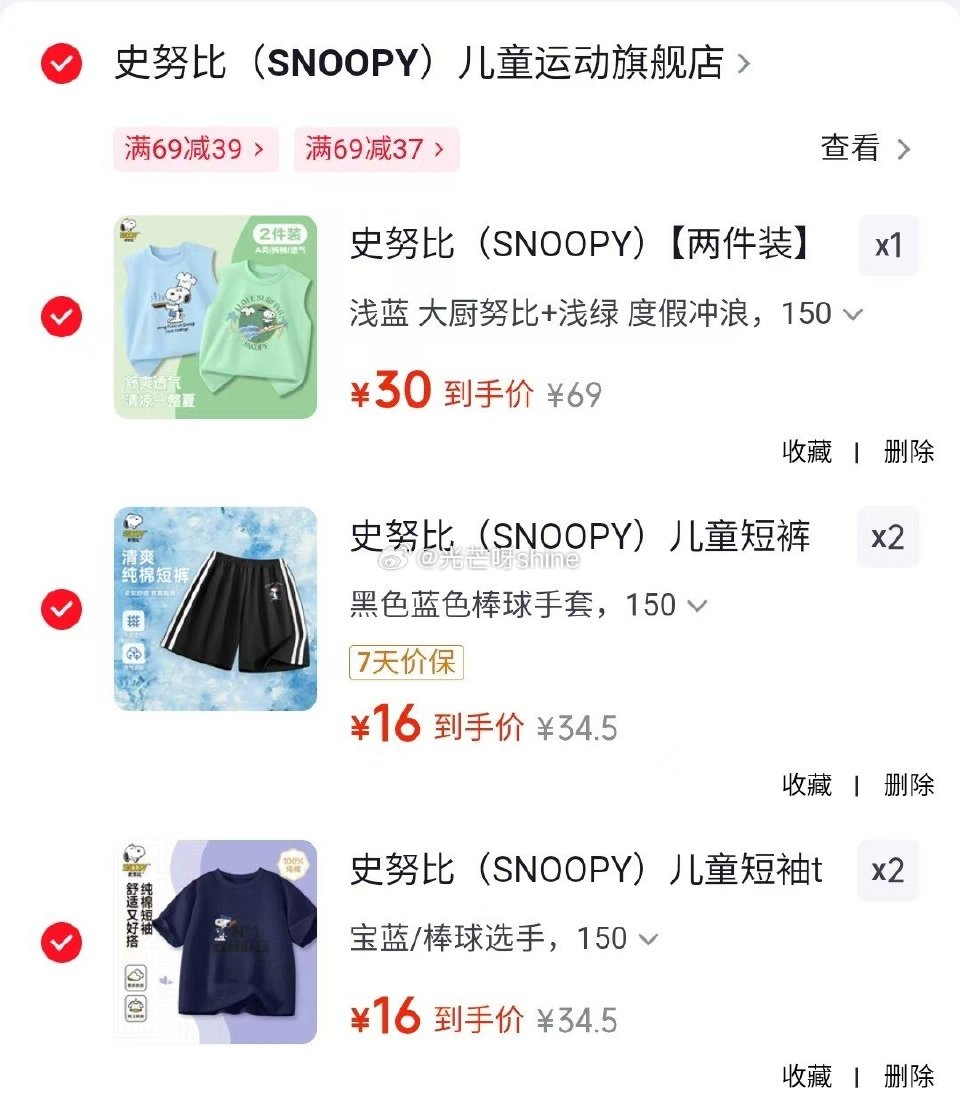 领69-37 史努比 儿童短袖t恤夏季纯棉，任选2件【32】 领69-37 史努比 儿童短裤夏季运动...