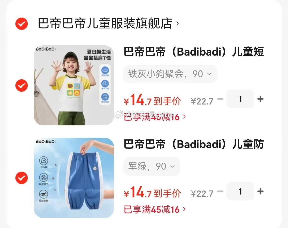 领45-16 巴帝巴帝  （Badibadi）儿童短袖t恤/儿童防蚊长裤，任选2件【29.4】...