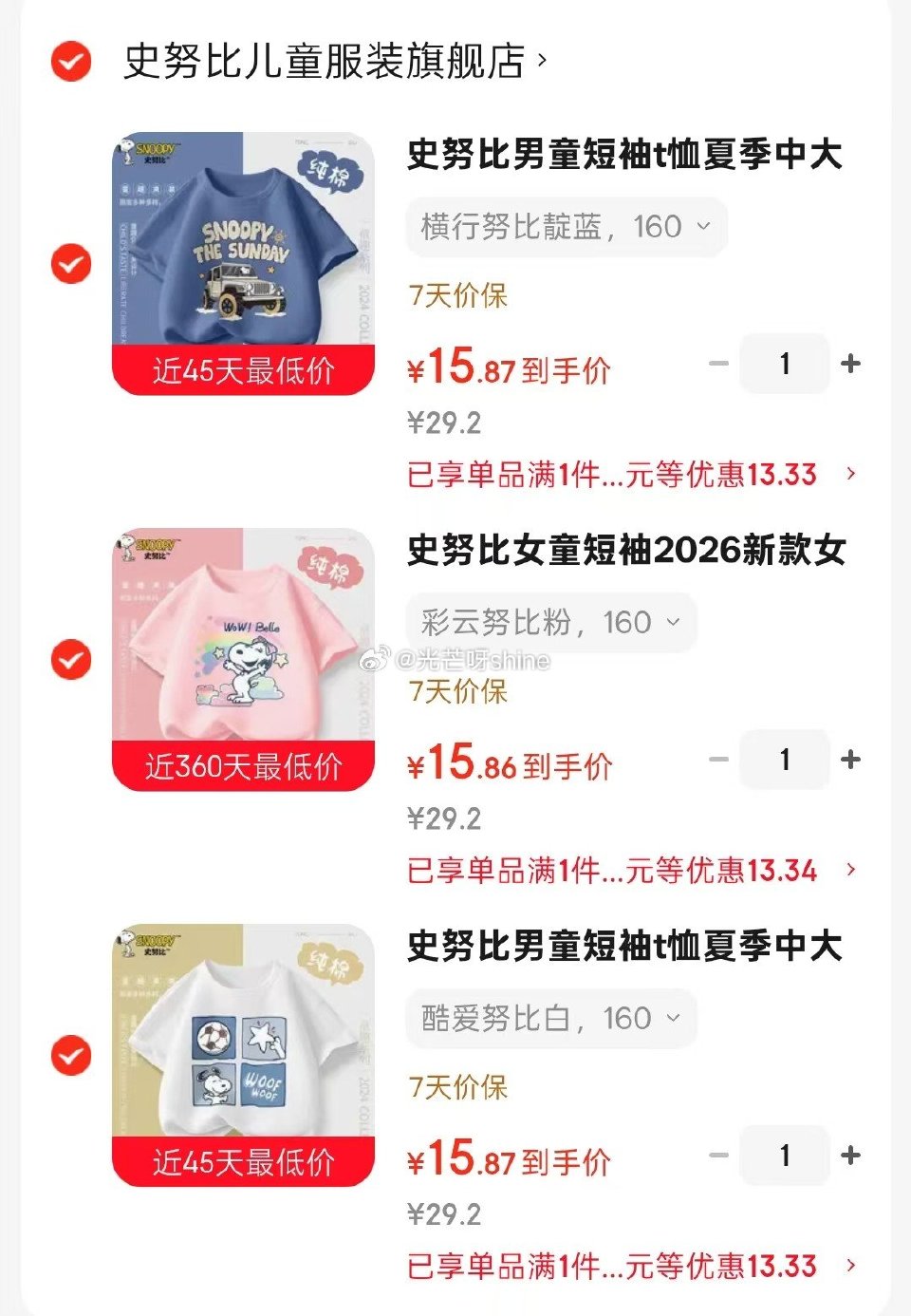 童装童鞋79-10 史努比 女童短袖/男童短袖，任选3件【47.6】 洛川 苹果陕西延安时令苹果 1...