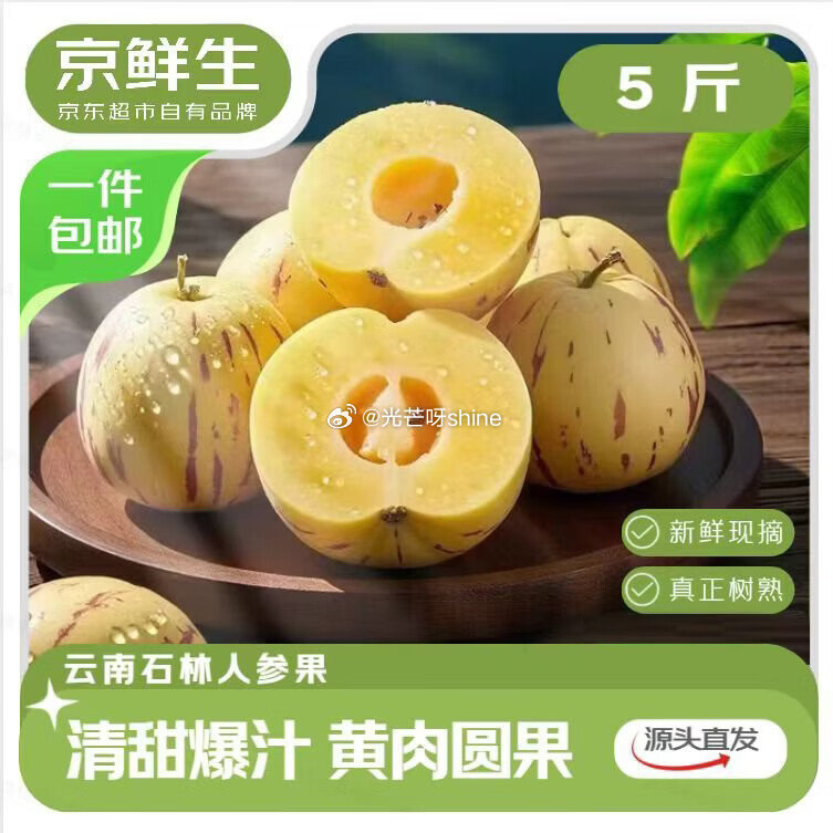 领10-3 京鲜生 云南石林人参果净重5斤 单果50g+ 【19】 京鲜生 树熟软糯奶油芭乐 4粒装...