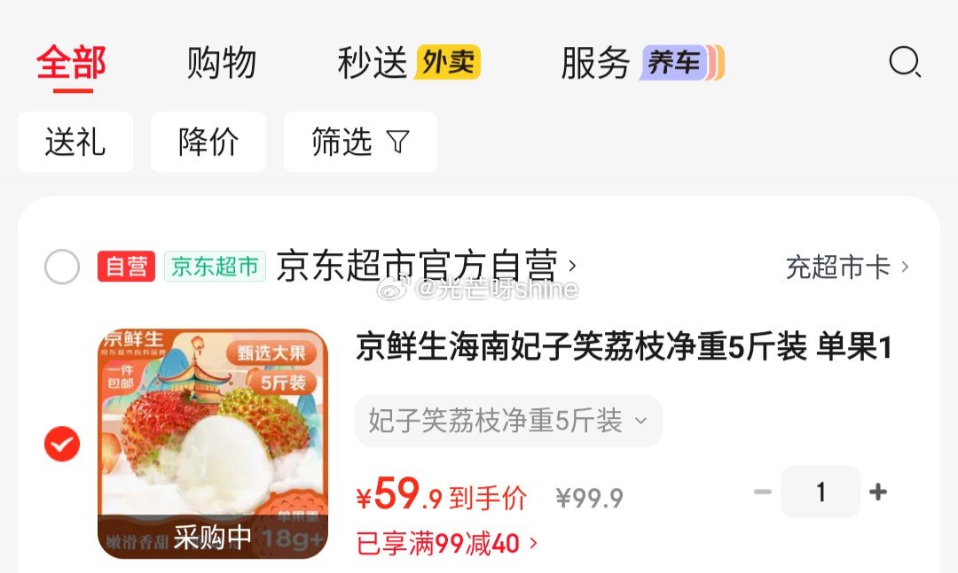 领99-40 京鲜生 海南妃子笑荔枝净重5斤装 单果18g+【59.9】...