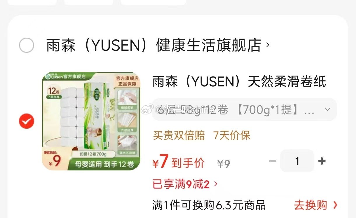 湿巾9-2 雨森 （YUSEN）天然柔滑卷纸卫生纸700克/提 58g*12卷【7】...