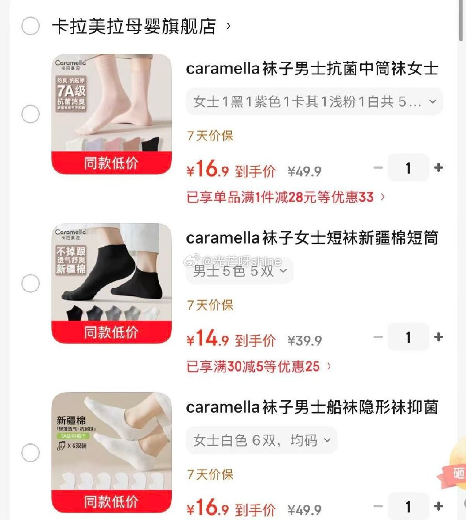 caramella 袜子男士抗菌中筒袜 5双【16.9】 caramella 袜子女士短袜新疆棉短筒...