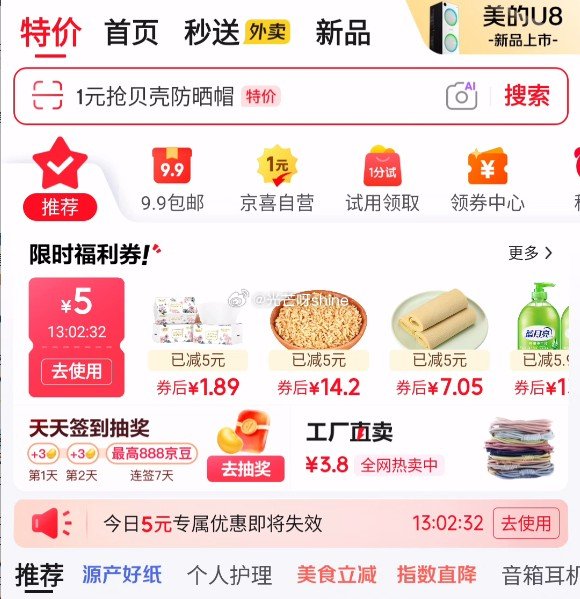 京东APP-左上角-特价 5.9-5  多款可买，参考 券后都是【0.9】 雨森纯木生活抽纸5层 2...