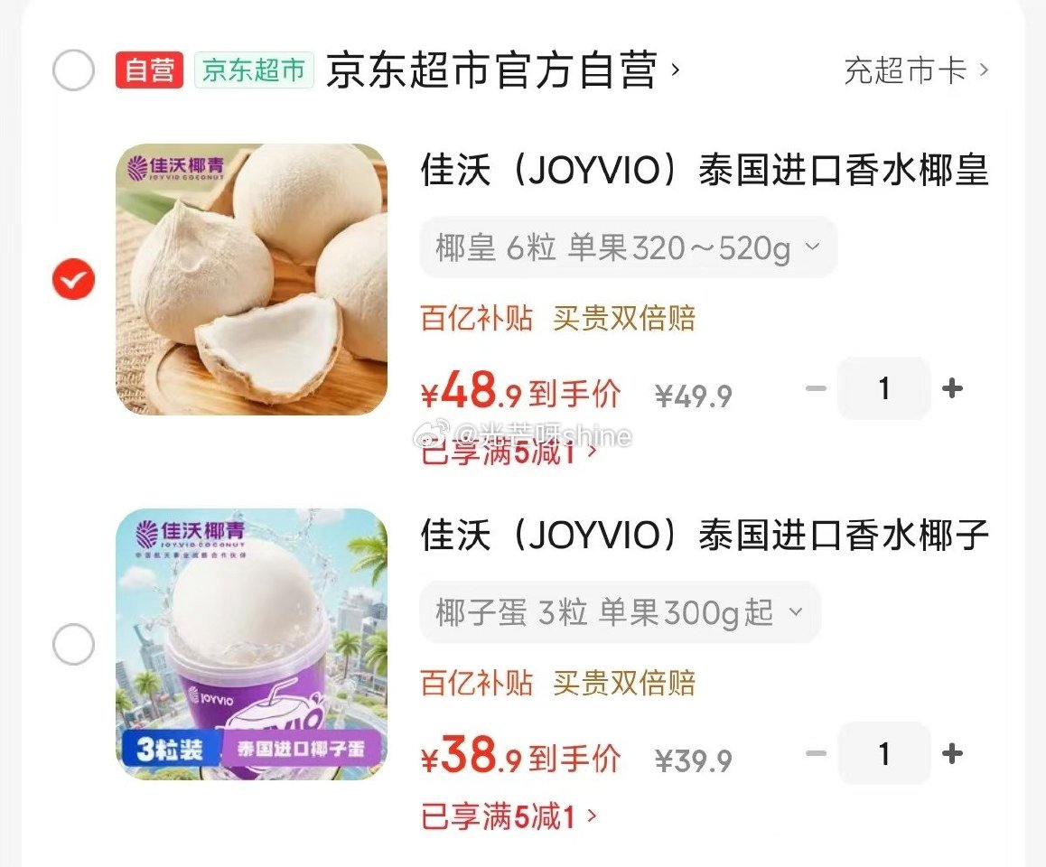 领5-1 佳沃 泰国进口香水椰子蛋 3粒装 300g/粒【38.9】 佳沃 泰国进口香水椰皇 6粒装...