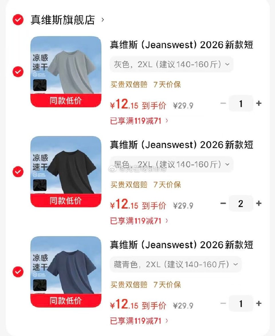 折12/件 单价 降价1元 领119-71 真维斯 （Jeanswest）短袖t恤男士夏季打底衫，任...