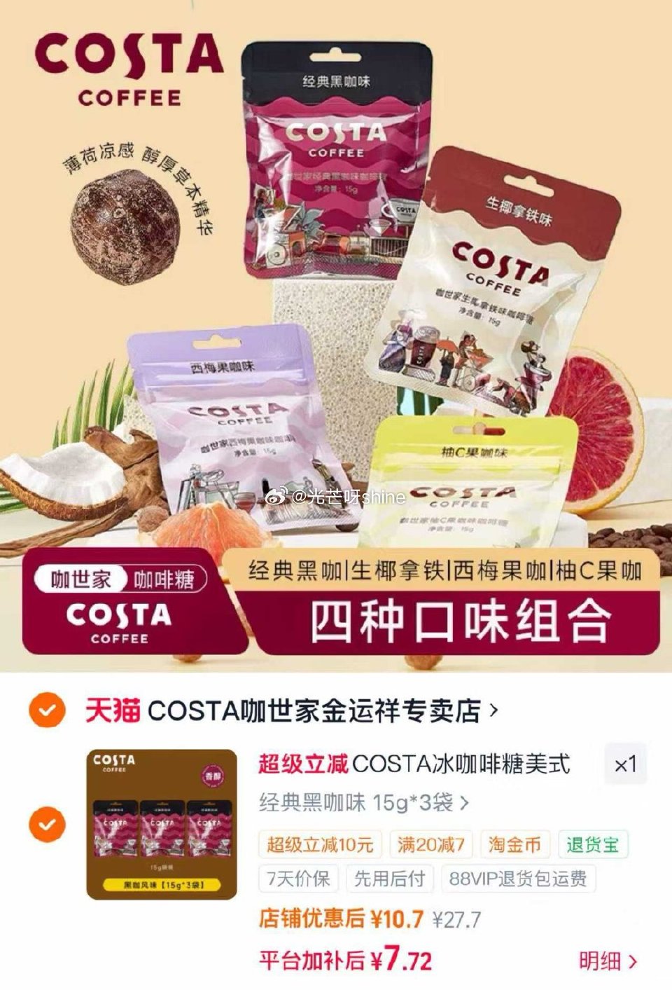 Costa咖啡薄荷糖三袋装，右上角淘金币内加购，付7.7 ...