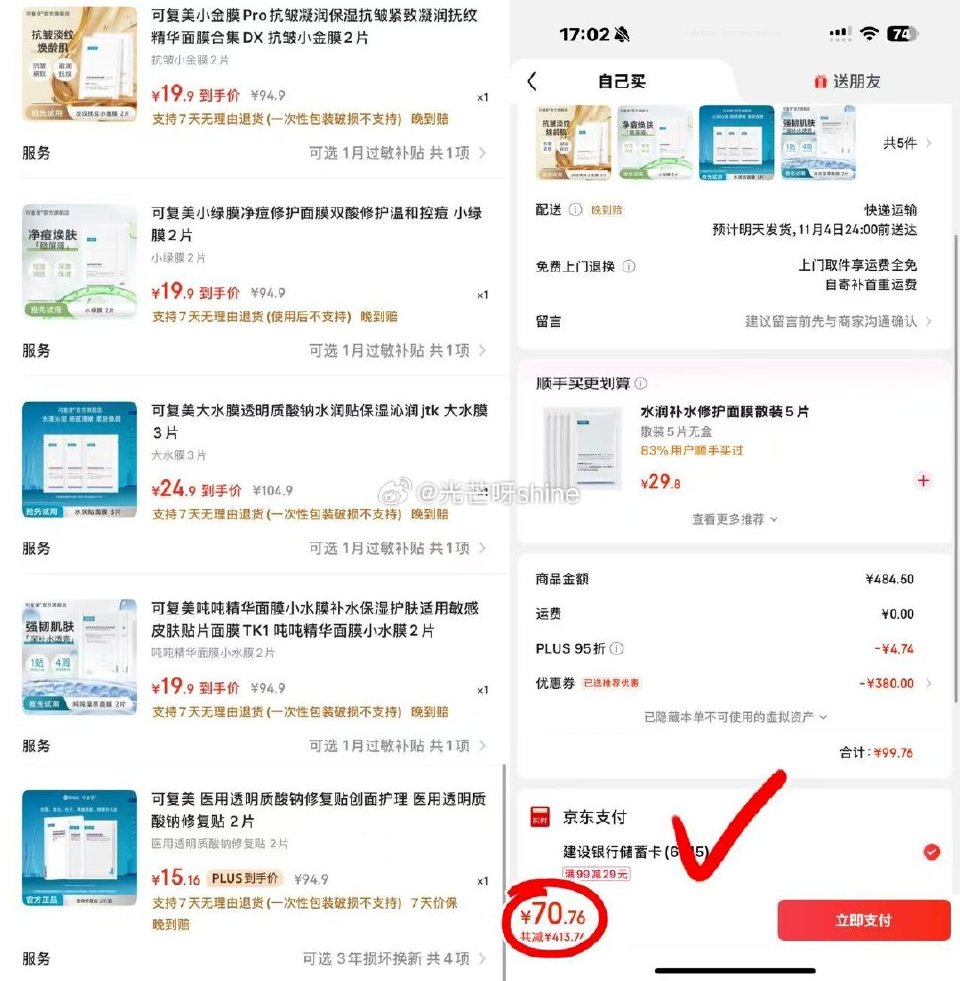 有需还可以，可复美 各拍1件 白条或者YH卡 付款【70】 水润贴大水膜3片 小金膜2片 小绿膜净痘...