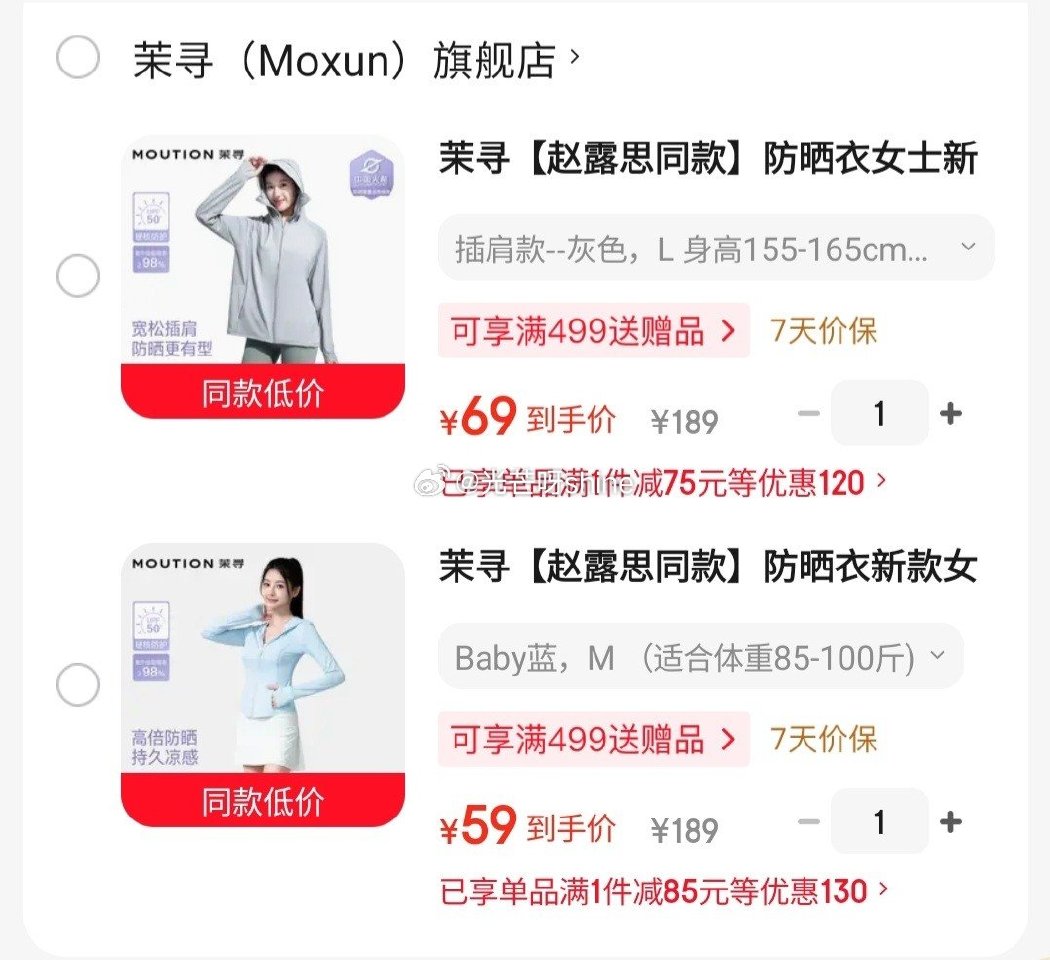 茉寻 赵露思同款 小蛮腰防晒衣【59】 茉寻 赵露思同款 防晒衣女士夏季户外防晒衣【69】...