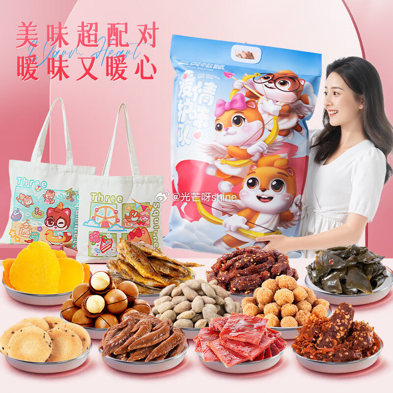 地区价 39.9 北京，宁波，上海 三只松鼠爱情护味队零食大礼包3506g超 26.9 厦门，重庆，...