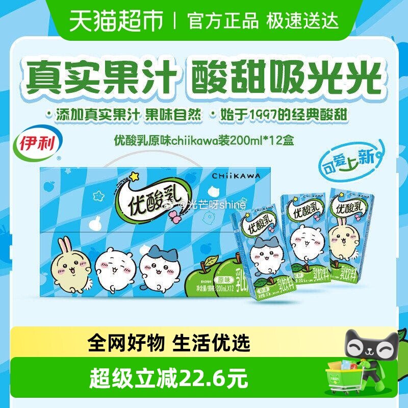 【猫超】部分地区有货 伊利优酸乳原味200ml*12盒， 右上角进入直播间拍下【9.4】 ...