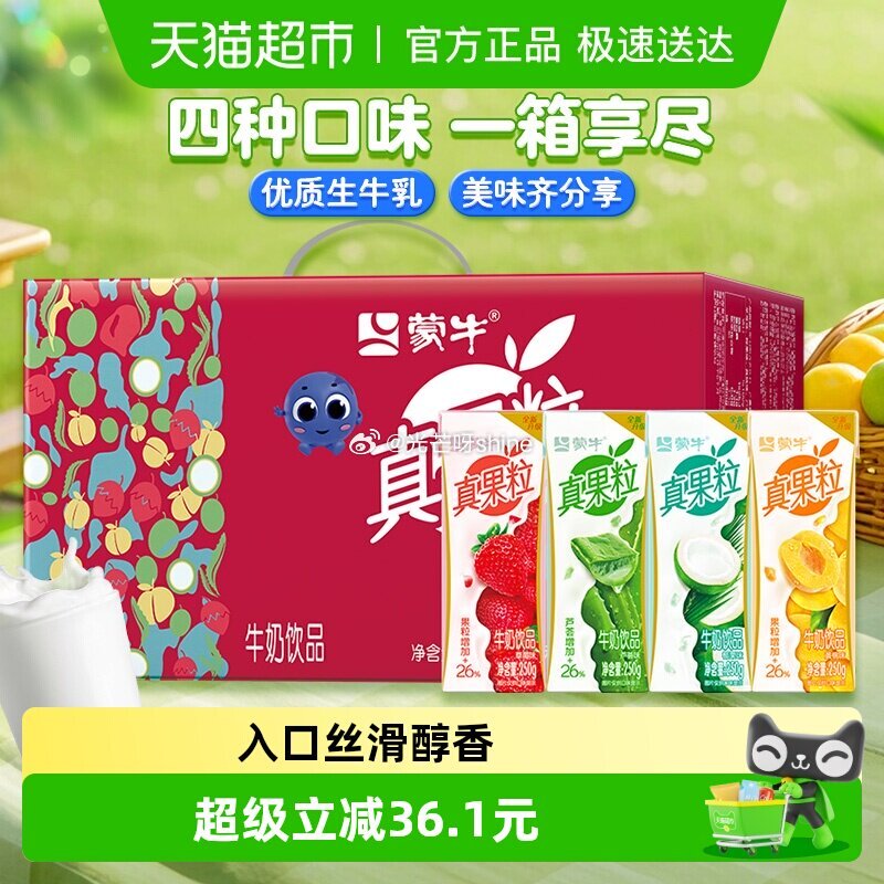 【猫超】华中等地区有补贴30 蒙牛真果粒混合口味礼盒装250g*24盒， 浏览收藏，进金币频道...