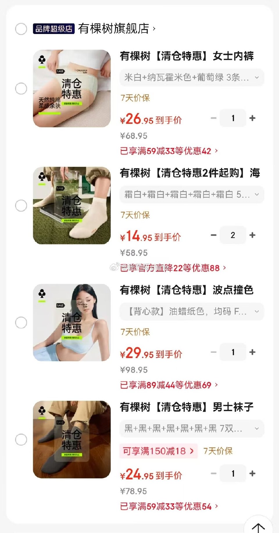 内衣89-44 有棵树 海藻消臭女士袜子中筒 5双，拍2件【29】 有棵树 波点撞色内衣女薄款文胸 ...