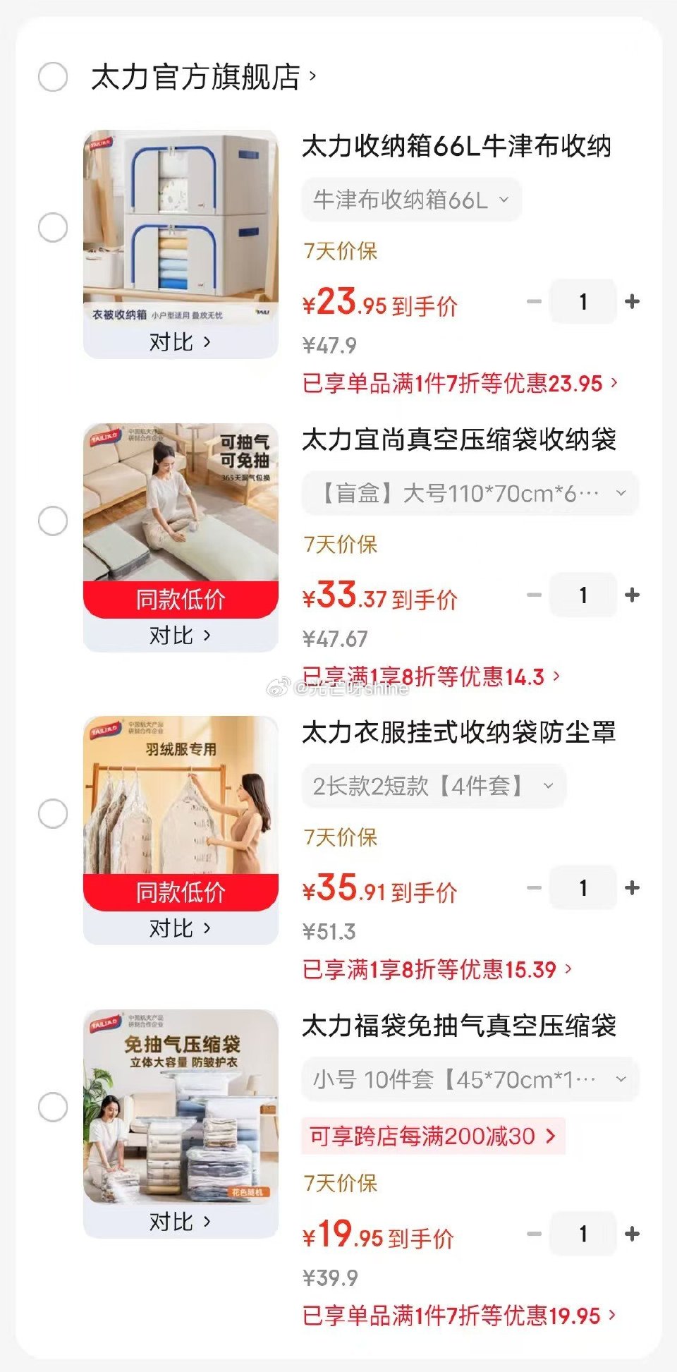 领8折券 太力收纳箱66L牛津布收纳箱【23.9】 太力真空收纳袋50*70*30*6个【24.3】...