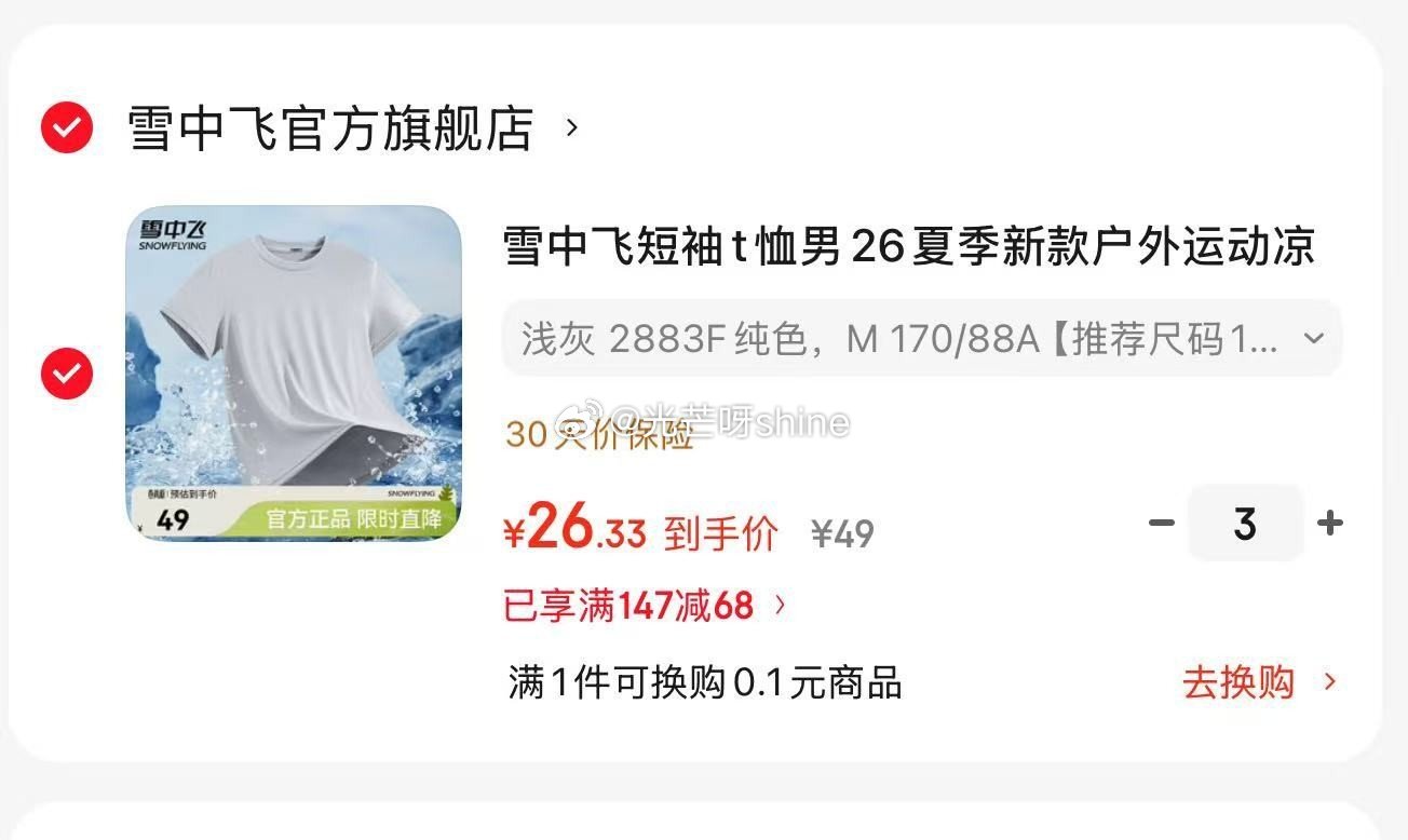 领147-68 雪中飞 短袖t恤男运动凉感防晒半袖，任选3件【79】...