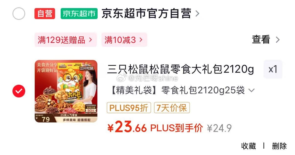 地区价 厦门， 海口， 中山， 福州， 贵阳 地区 三只松鼠 松鼠零食大礼包2120g【24.9】 ...