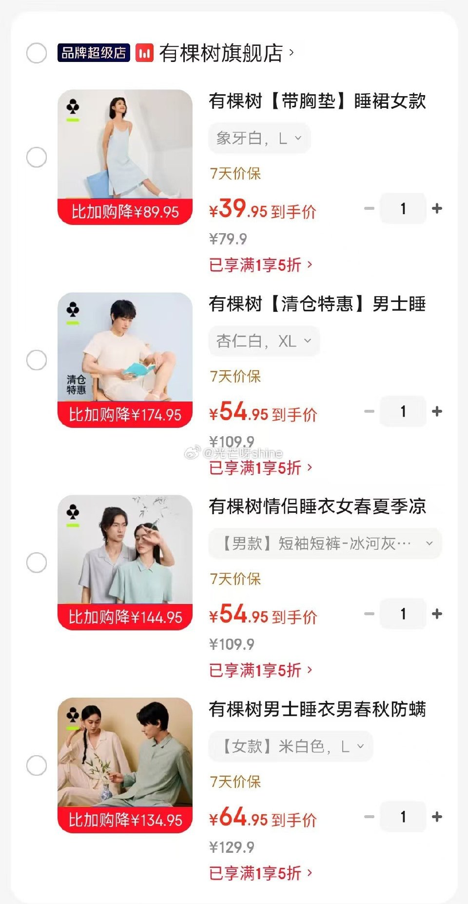 领5折券 有棵树 带胸垫睡裙【39】 有棵树 男士睡衣7A抗菌【54】 有棵树 情侣睡衣家居服套装【...