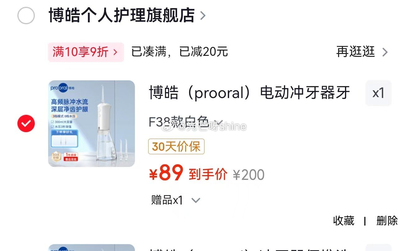 领9折券 博皓  （prooral）电动冲牙器 F38款白色【89】晒图返10元...