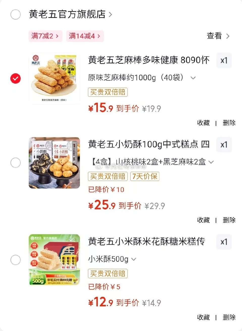 黄老五 芝麻棒多味 原味芝麻棒约1000g【15.9】 黄老五 小奶酥100g中式糕点 山核桃味2盒...