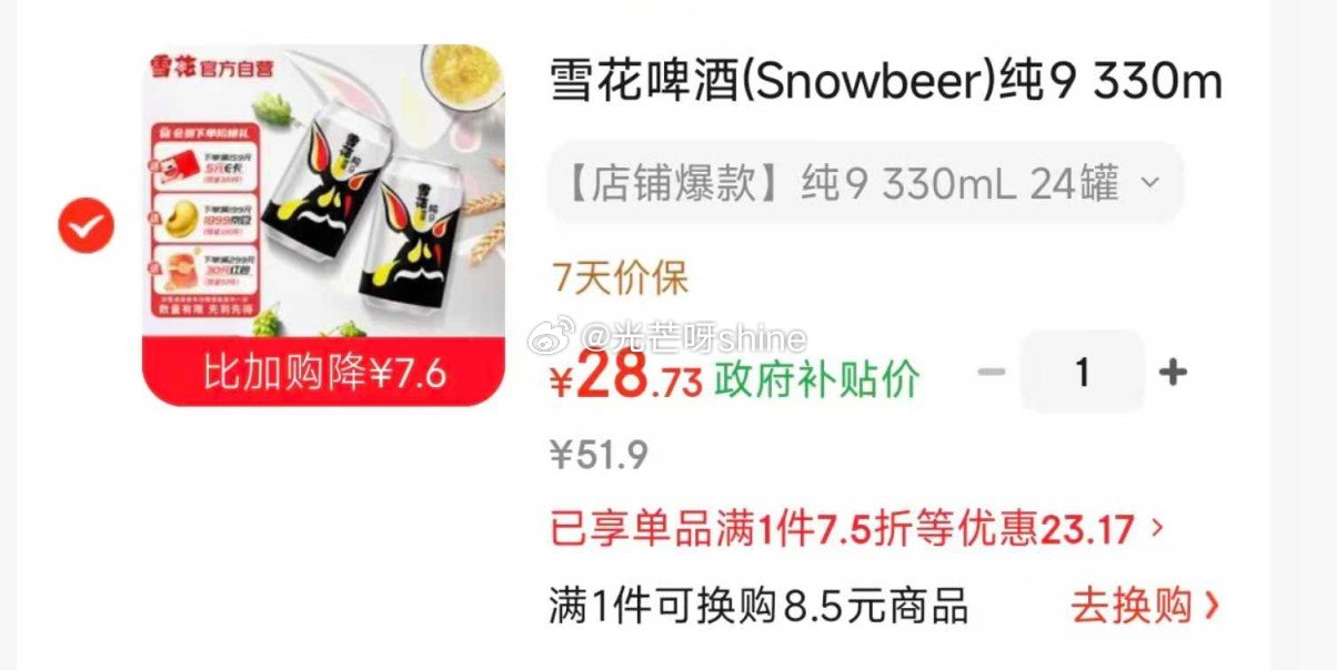部分地区有货，领36-5 雪花啤酒(Snowbeer)纯9 330ml*24听，国补后【28.7】 ...