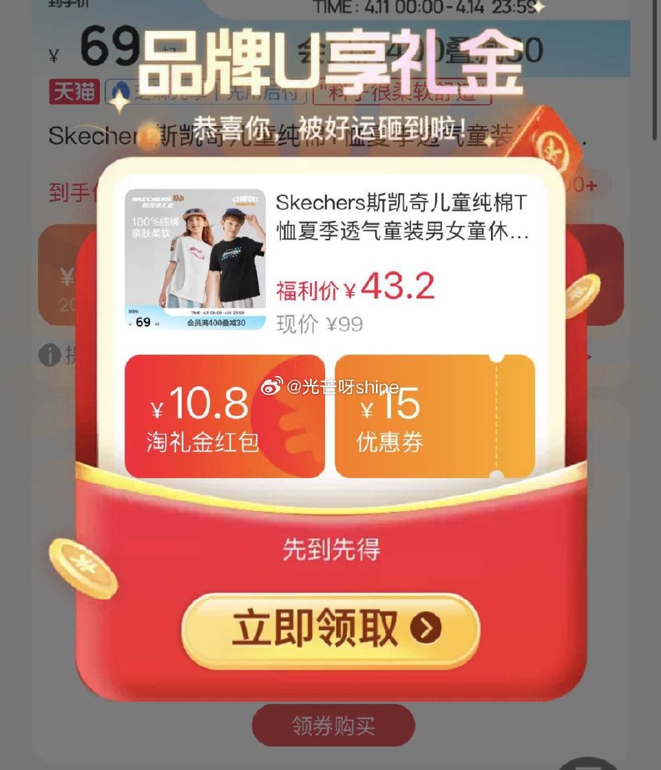 Skechers斯凯奇儿童纯棉T恤，到手【27.9】 1️⃣弹礼金领取， 2️⃣进直播间 3️⃣浏览...