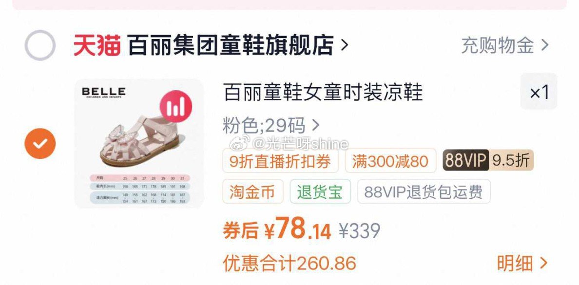 百丽童鞋女童包头公主水晶凉鞋，到手【78.14】 1️⃣弹礼金领取， 2️⃣进直播间 3️⃣浏览收藏...