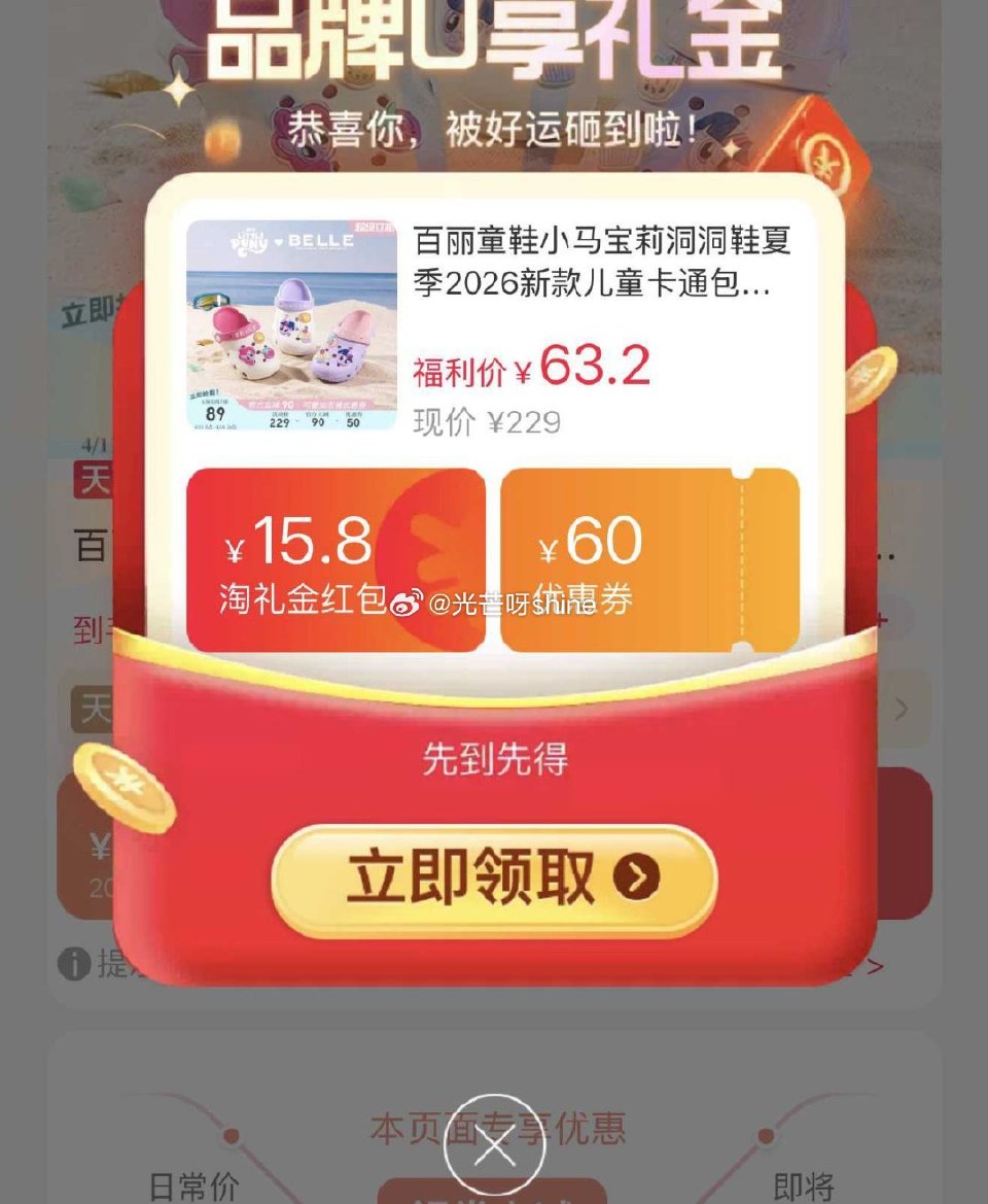 百丽童鞋小马宝莉洞洞鞋，到手【44.16】 1️⃣弹礼金领取， 2️⃣进直播间 3️⃣浏览收藏，进金...