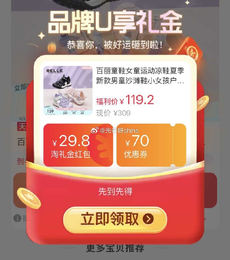百丽童鞋女童运动凉鞋，到手【77.74】 1️⃣弹礼金领取， 2️⃣进直播间 3️⃣浏览收藏，进金币...