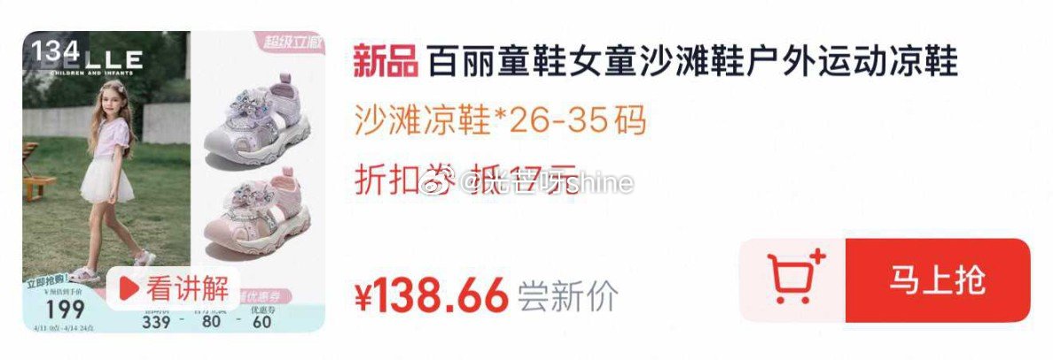 百丽童鞋女童沙滩鞋户外运动凉鞋，到手【85.4】 1️⃣弹礼金领取， 2️⃣进直播间 3️⃣浏览收藏...