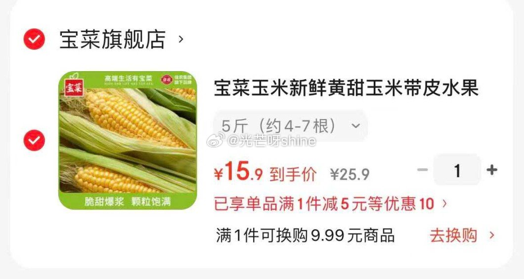 宝菜 玉米新鲜黄甜玉米带皮水果玉米 5斤【15.9】...