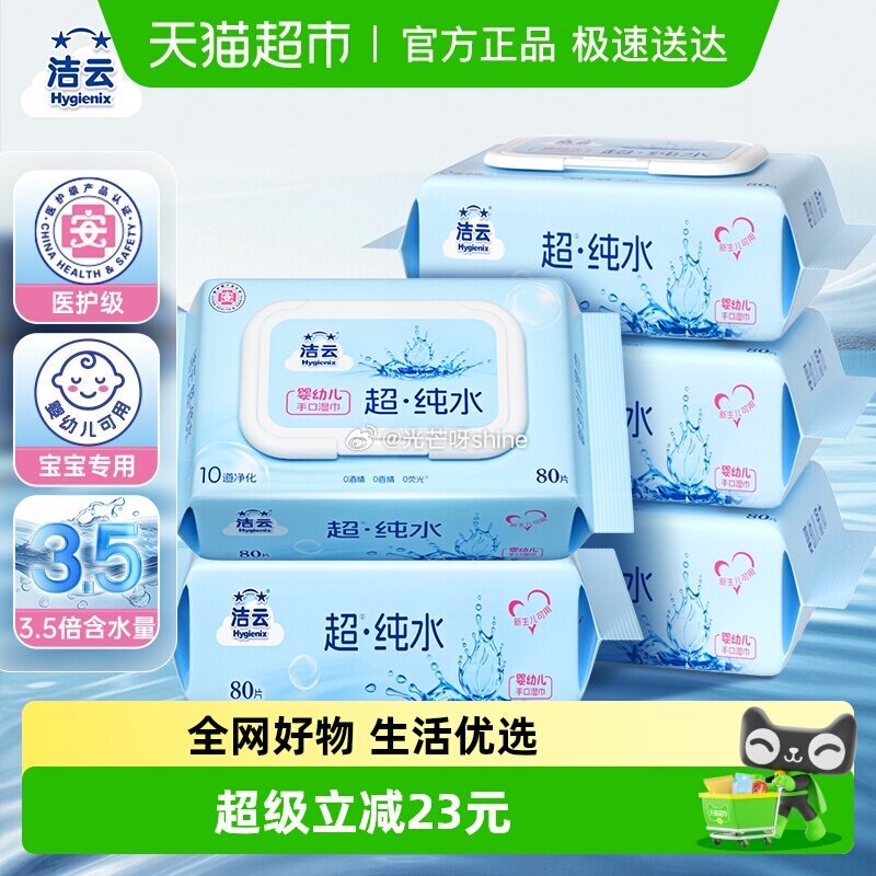 【猫超】 洁云湿巾EDI纯水80抽5包弹礼金领取 浏览收藏，进金币频道...