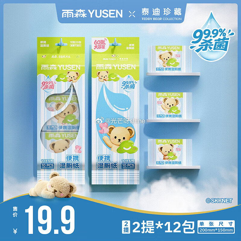 领19-5 雨森 湿厕纸 10片*2提 12包【14.9】...