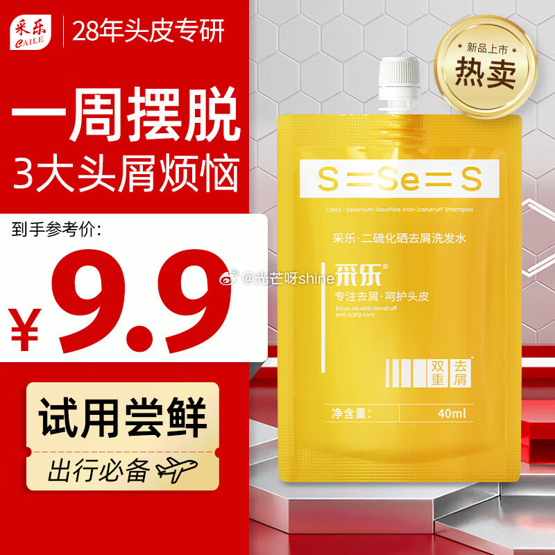 采乐二硫化硒洗发水 40ml, 入会拍3件【5.9】...