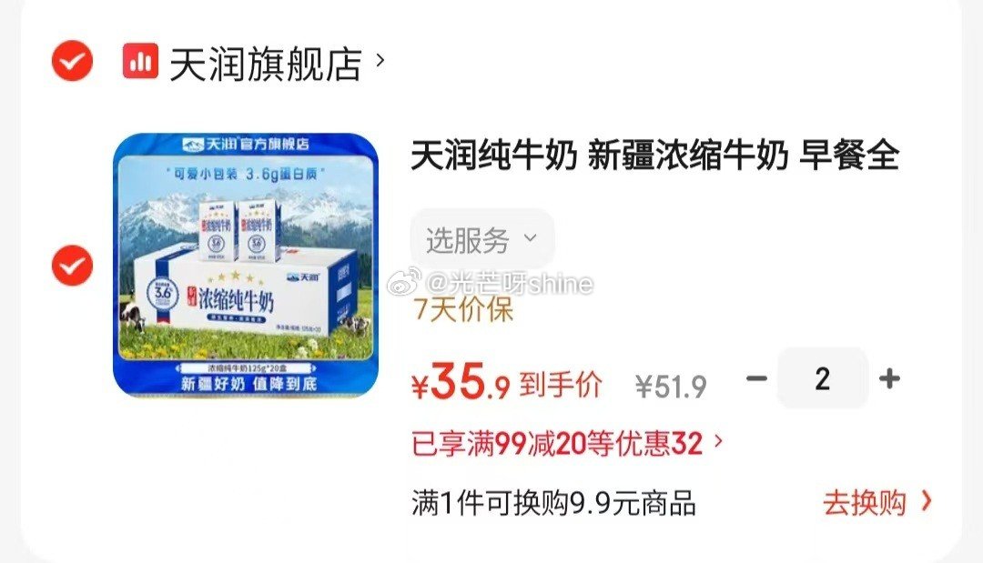 领99-20 天润 新疆浓缩纯牛奶125g*20盒，拍2件【71.8】...