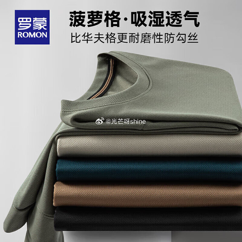 Plus领480-60 领500-65 罗蒙 （ROMON）菠萝格长袖+翻领Polo衫+冰丝速干休闲...