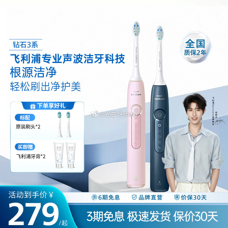 用200-25消费劵， 概率弹9.3折立减，叠加40首购礼金 飞利浦 电动牙刷钻石3系HX5171 ...