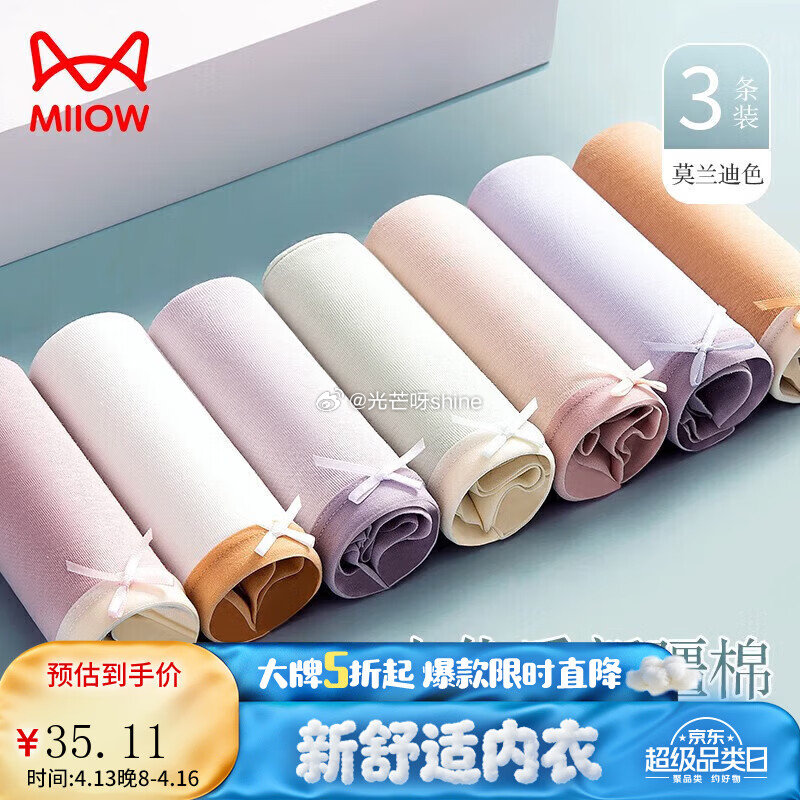 领5折券 猫人 （MiiOW）男士内裤男无痕冰丝 5A抗菌3条【24.9】 猫人 （MiiOW）女士...