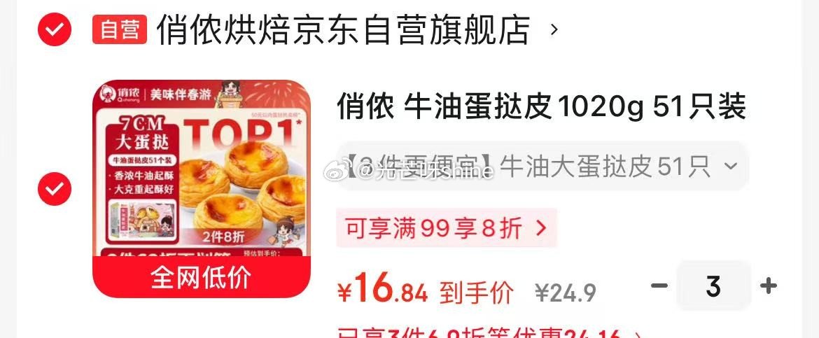 刚需，俏侬 牛油蛋挞皮1020g 51只装，拍3件 折16.8/件...