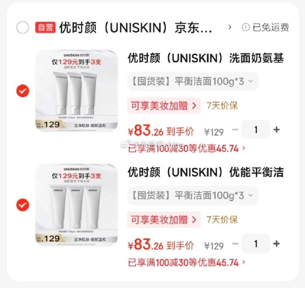 plus领200-25： 优时颜 （UNISKIN）洗面奶氨基酸洁面/优能平衡洁面 100g*3，凑...