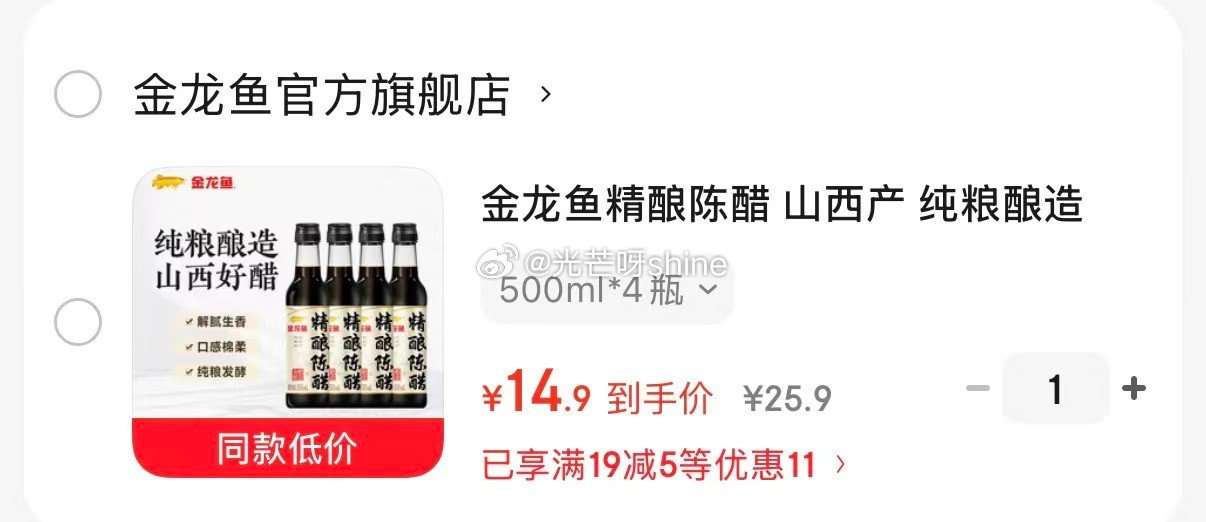 金龙鱼 精酿陈醋 山西产 纯粮酿造 500ml*4瓶【14.9】 吟山红 八角50g+桂皮60g+花...